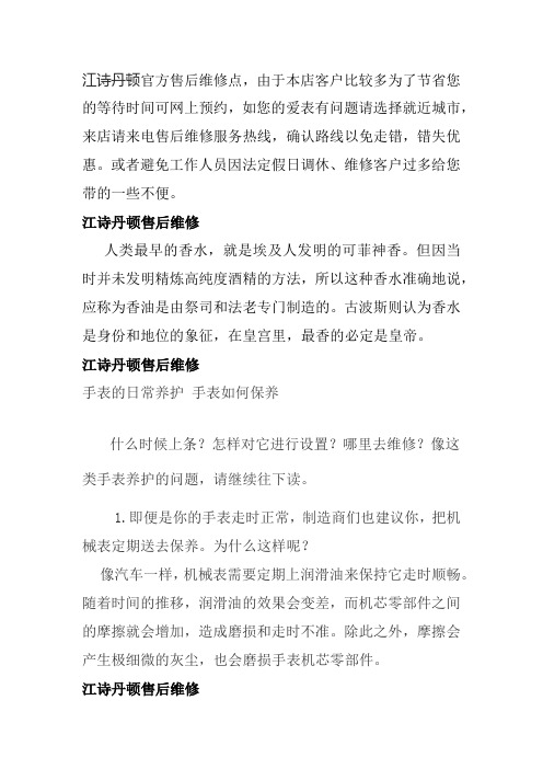 江诗丹顿手表维修地址 siwss客服中心