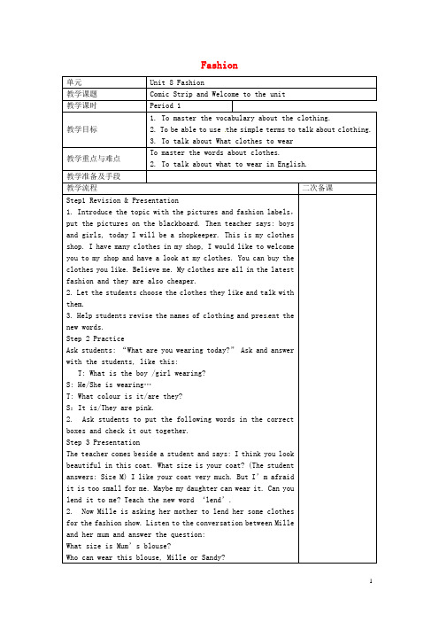 七年级英语上册Unit 8 Fashion教案 新版牛津版
