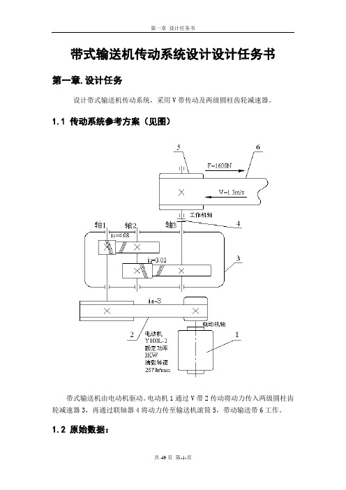 带式输送机传动系统设计