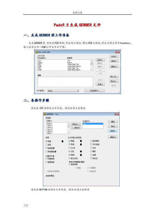 PADS9.5生成GERBER文件资料