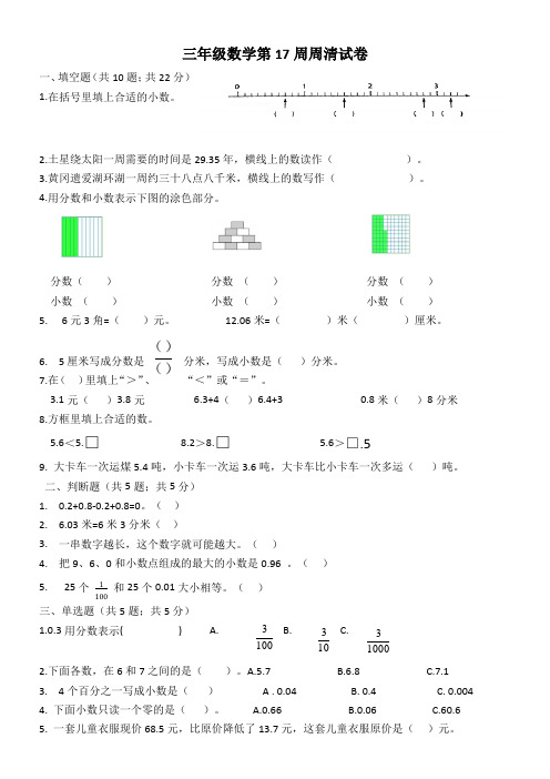 三年级下册数学试题-第17周周清试卷 人教版