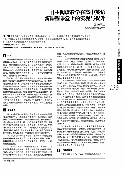 自主阅读教学在高中英语新课程课堂上蝴与提升