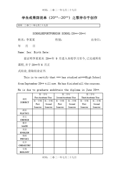 高中三年成绩单模板(新留学)