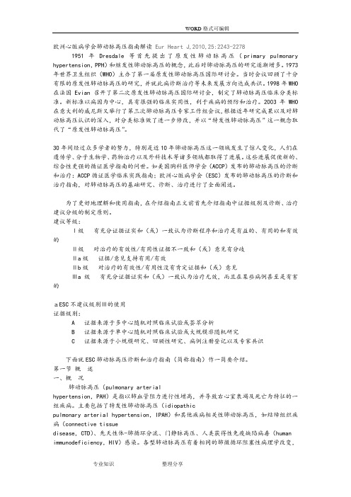 肺动脉高压欧洲指南