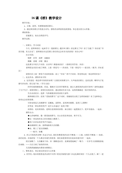 16课桥