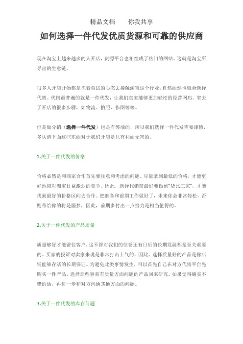 如何选择一件代发优质货源和可靠的供应商