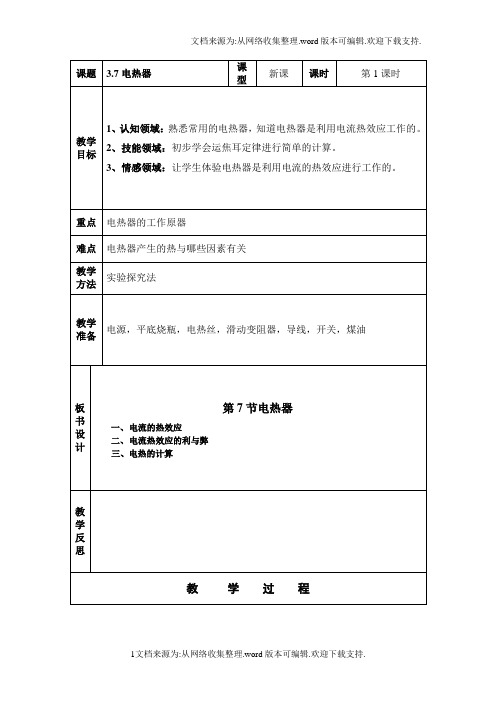 浙教版九年级科学上册37教案