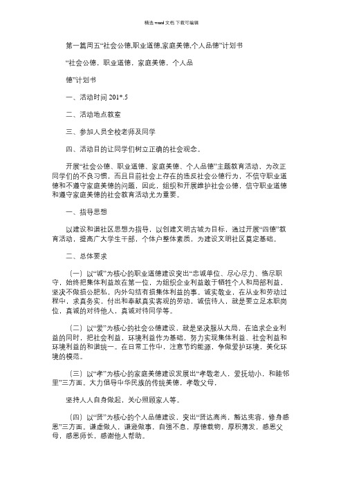 2021年社会公德职业道德家庭美德个人品德心得体会(精选多篇)
