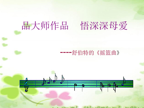 摇篮曲