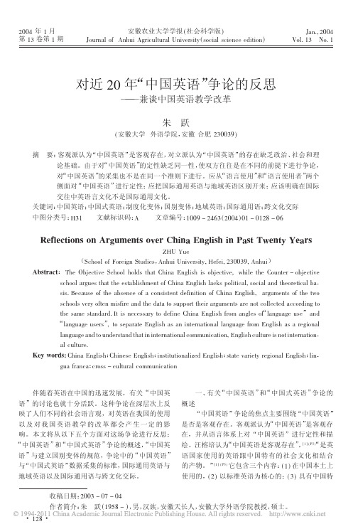 对近20年_中国英语_争论的反思_兼谈中国英语教学改革