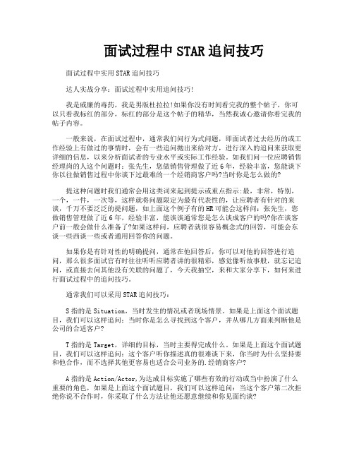 面试过程中STAR追问技巧