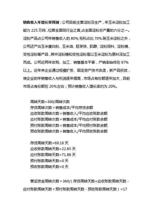 融资测算模板