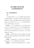 城镇职工基本医疗保险定点零售药店服务协议书