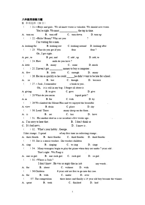 (完整)深圳牛津版八年级第一学期期中英语试题(附答案及听力材料)