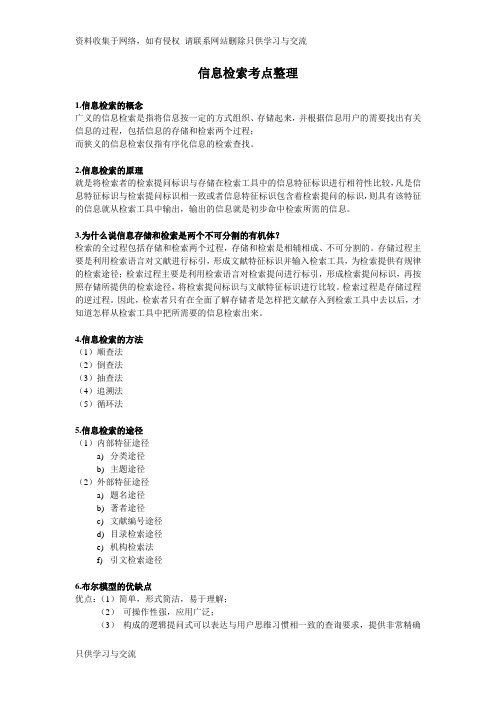 信息检索知识点49294