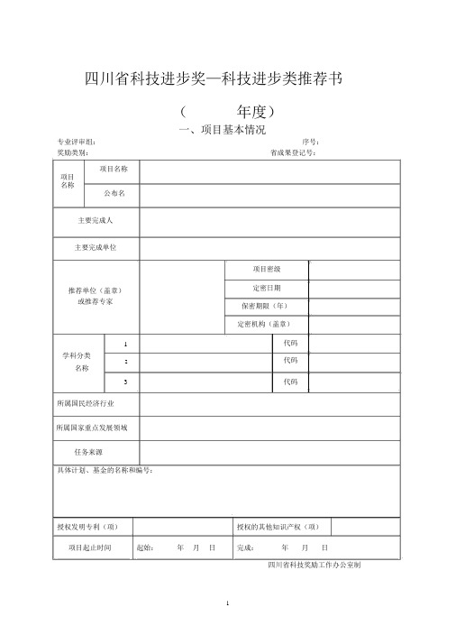 四川省科技进步奖—科技进步类推荐书