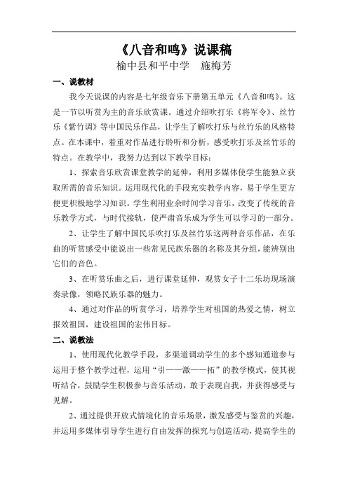 湘教版音乐七下第五单元《八音和鸣》word说课稿
