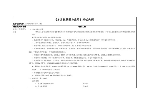 《单片机原理与应用》考试大纲