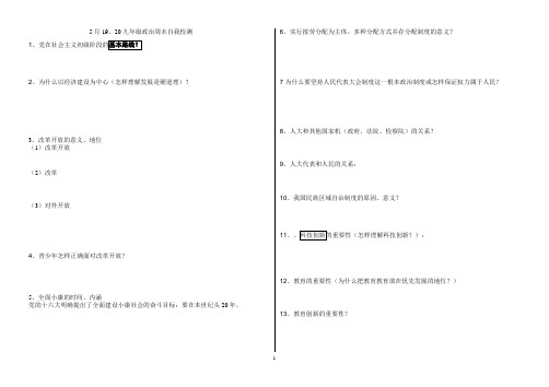 九年级政治周末作业