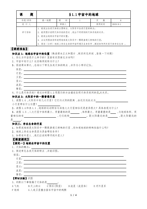 人教版高一地理必修一1、1宇宙中的地球 导学案(图片式答案)