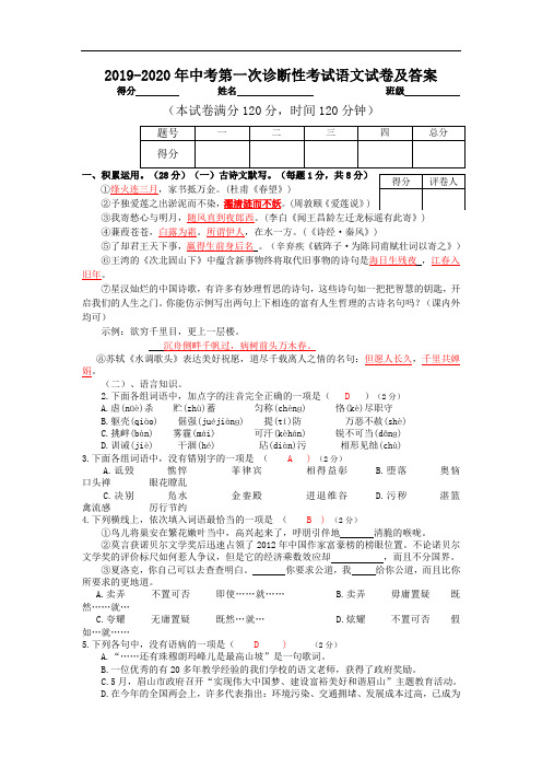 2019-2020年中考第一次诊断性考试语文试卷及答案