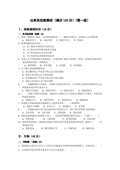 出单员技能测试_201109第一版