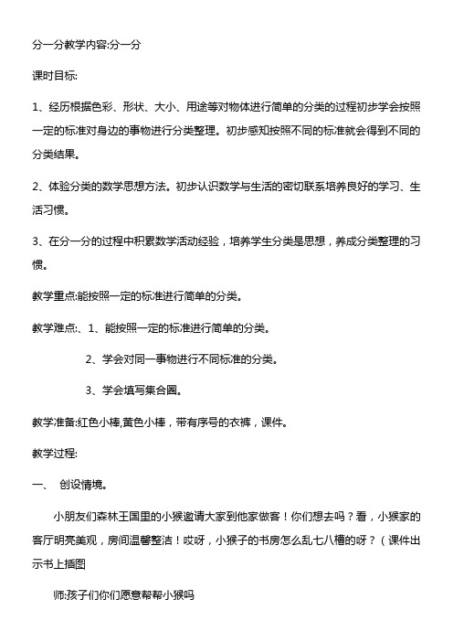 一年级上册数学教案 - 3 分一分   西师大版