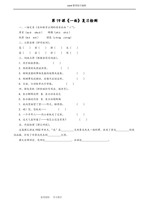 语文人教六年级上册《一面》习题1