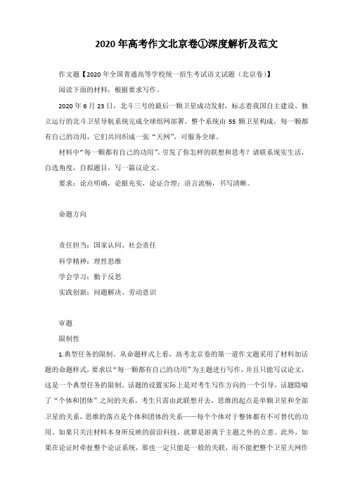 2020年高考作文北京卷①深度解析及范文