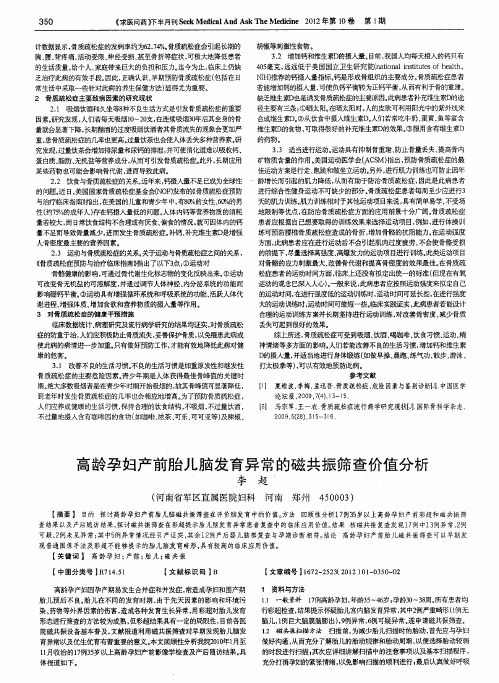 高龄孕妇产前胎儿脑发育异常的磁共振筛查价值分析