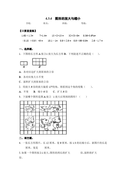 人教版六年级数学下册同步练习-4.3.4 图形的放大与缩小(含答案)