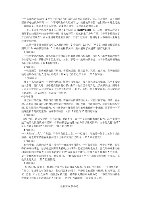 十二怒汉个性分析