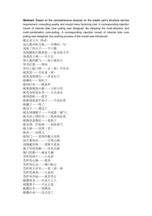 歇后语大全(P-S)技巧解答