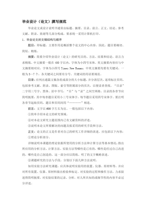 天津工大毕业设计论文规范