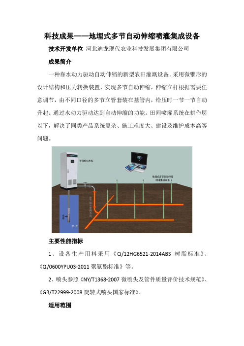 科技成果——地埋式多节自动伸缩喷灌集成设备