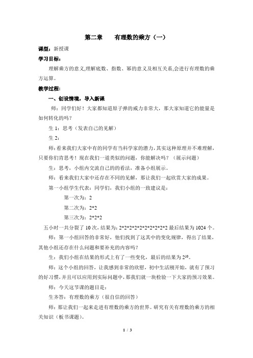 北师大版七年级数学上册《  回顾与思考》公开课教案_11