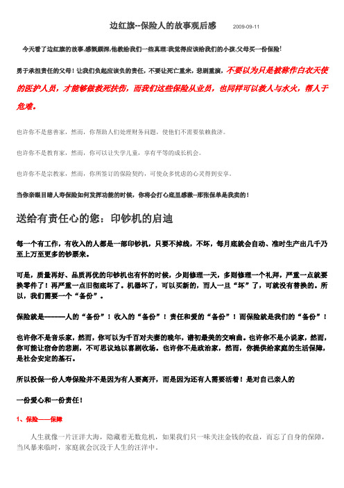边红旗