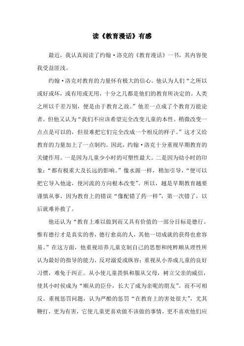读《教育漫话》有感