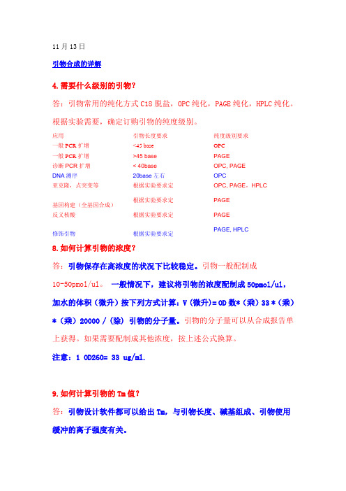 引物+++保护碱基列表--百度文库