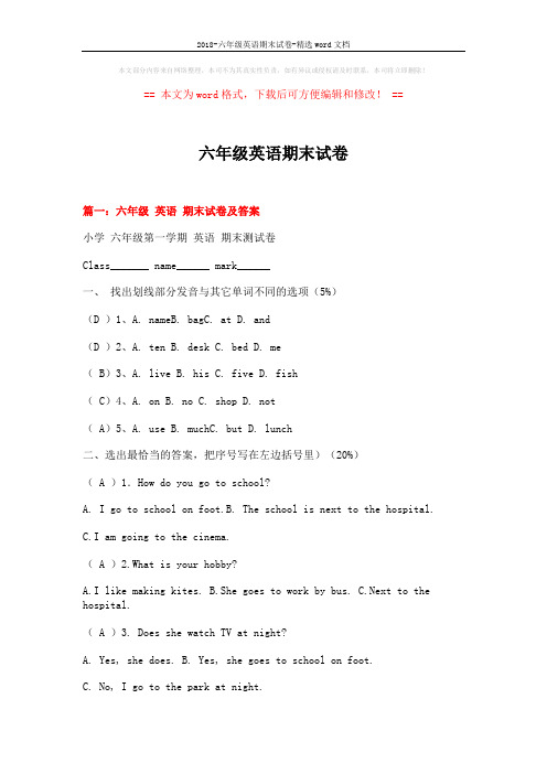 2018-六年级英语期末试卷-精选word文档 (14页)