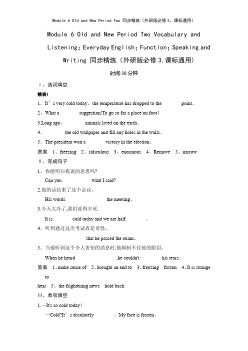 Module 6 Old and New Period Two 同步精练外研版必修3,课标通用