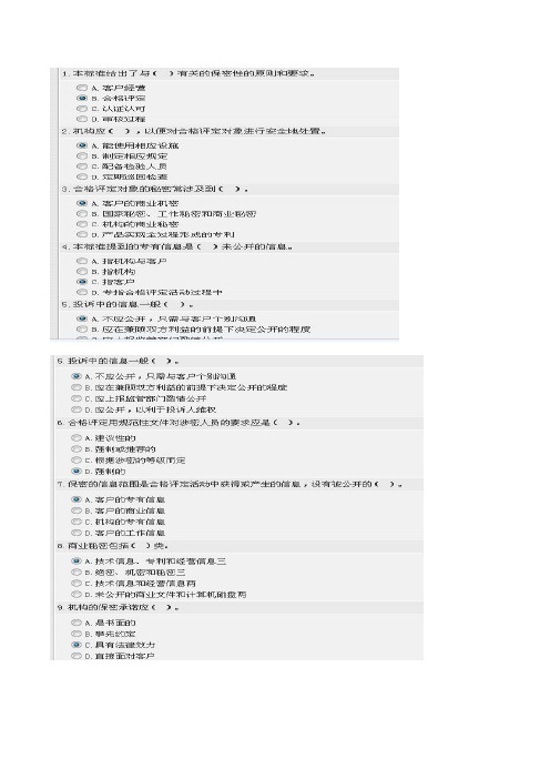 合格评定技术与标准  第四次考试  全答案