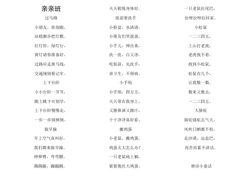 (完整word)幼儿园儿歌大全,推荐文档