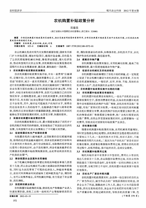 农机购置补贴政策分析