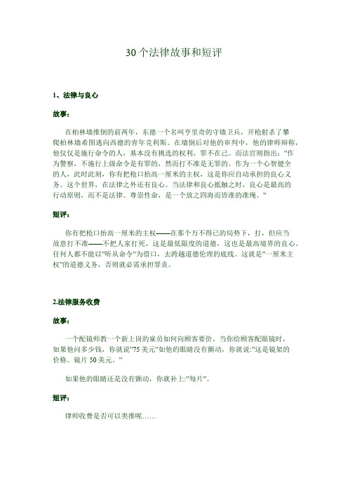 法律故事