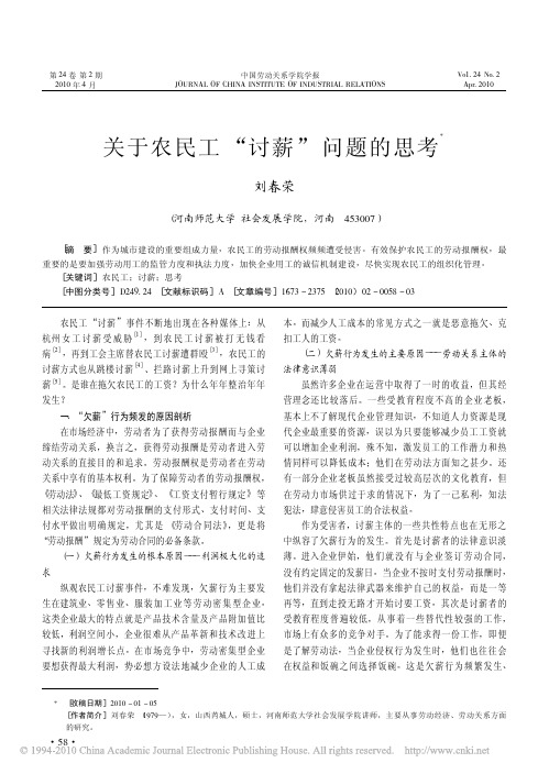 关于农民工_讨薪_问题的思考