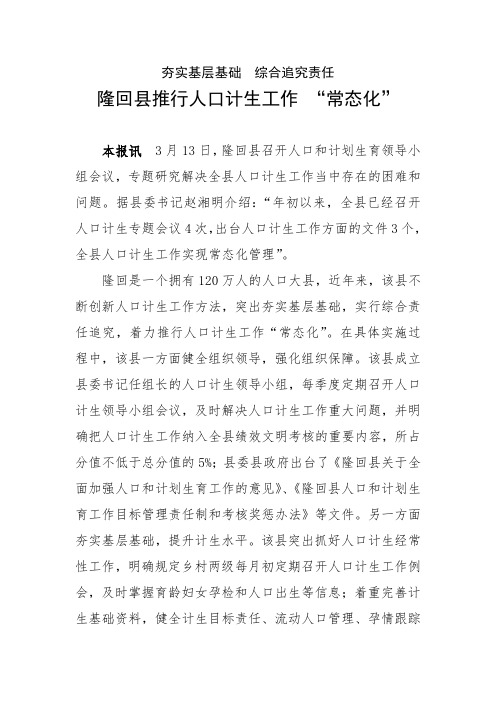 隆回县推行人口计生工作常态化