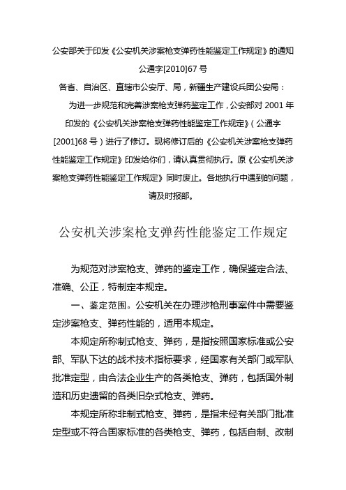 公安机关涉案枪支弹药性能鉴定工作规定