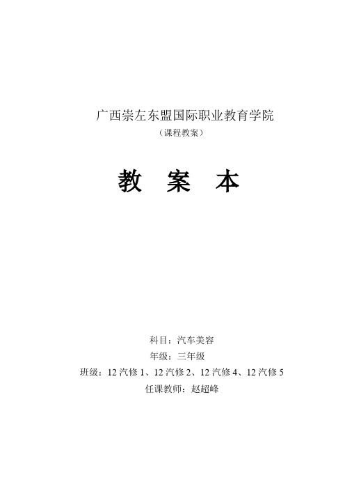 汽车美容教案