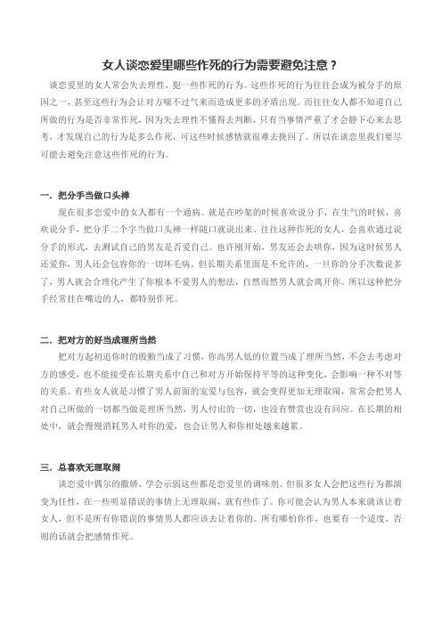女人谈恋爱里哪些作死的行为需要避免注意？